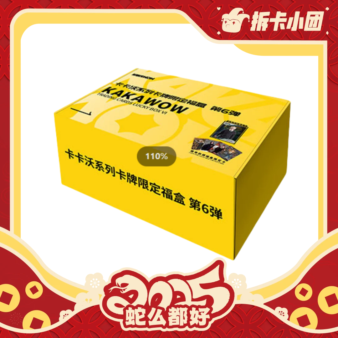 卡卡沃限定卡牌福盒第6弹 收藏卡  【团】【拆卡】