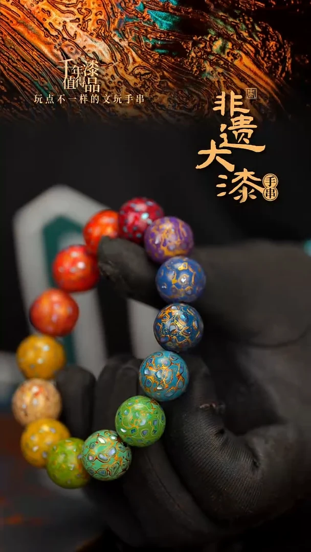 闽越大漆漆珠手串15mm 14颗
