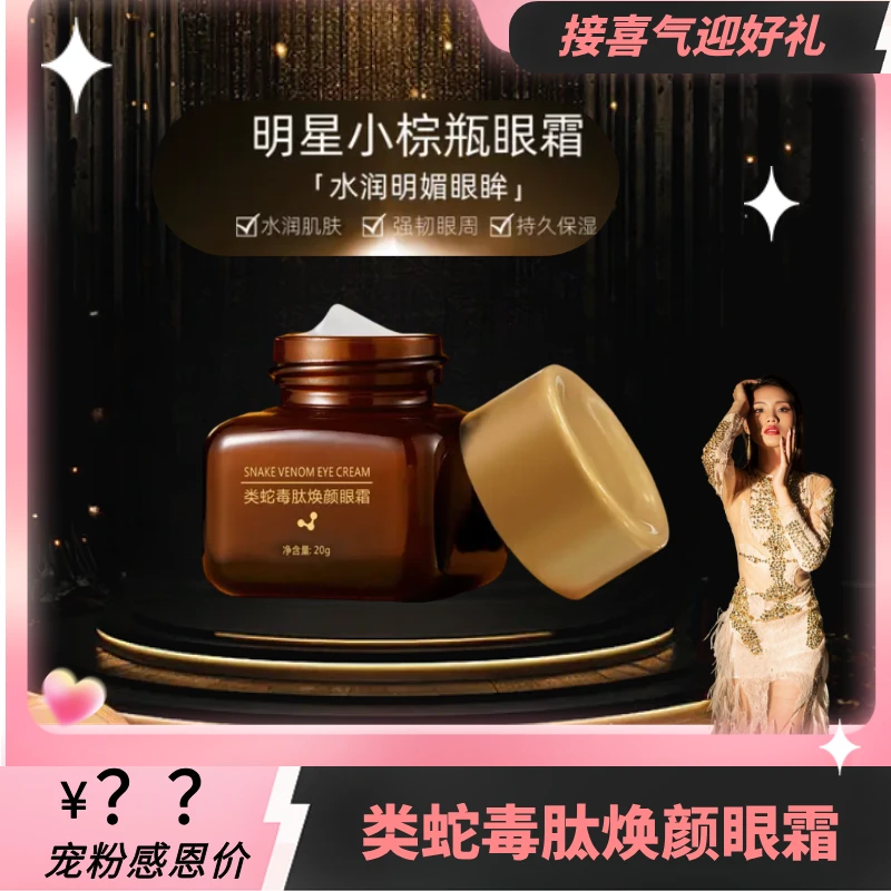 焕颜眼霜抗皱紧致眼霜一盒新老随机发
