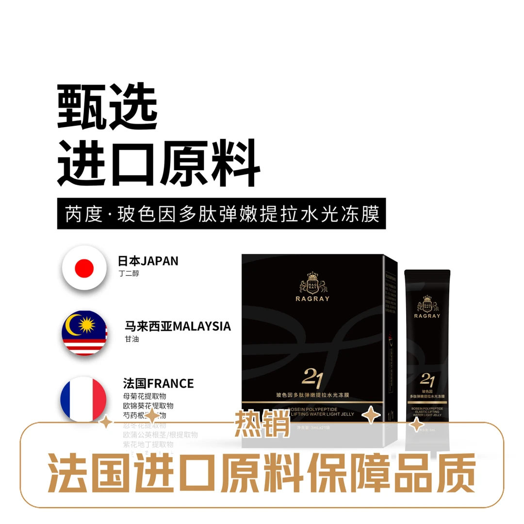 粉丝福利发6盒-【法国进口原料】芮度玻色因多肽爆水光冻膜免洗霜