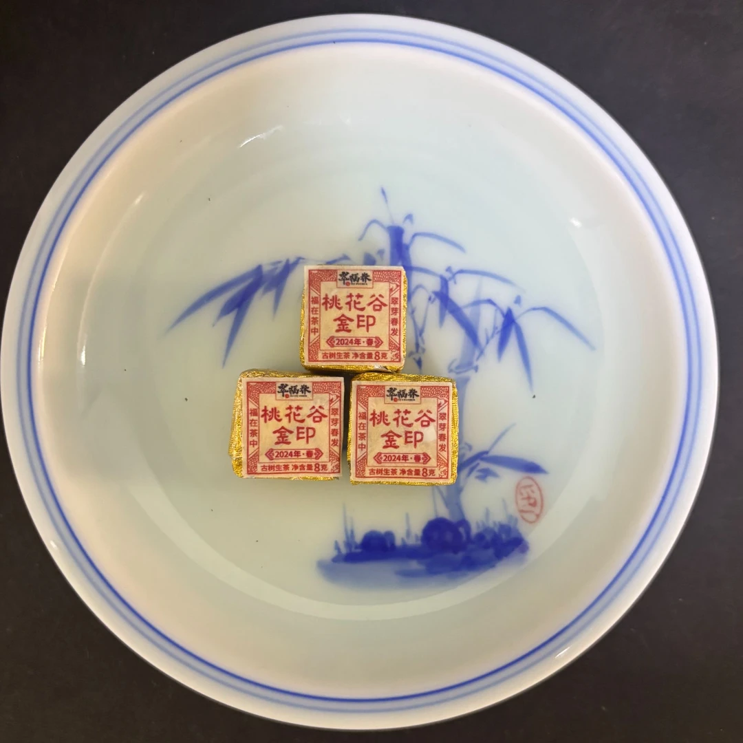 【精】2024年桃花谷一类金印8克/砖（生茶）