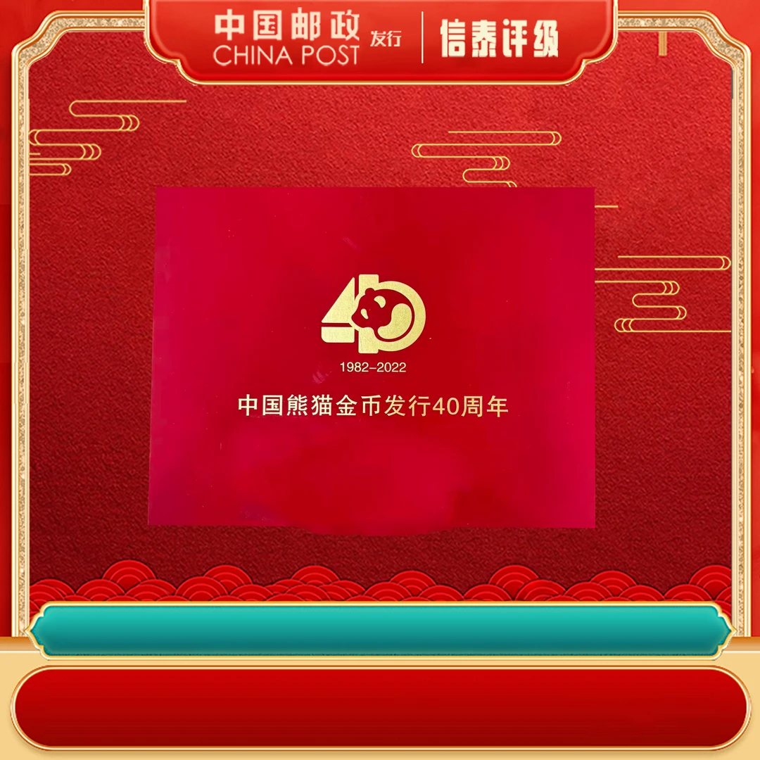 非法定货币中国熊猫金币发行40周年 纪念章