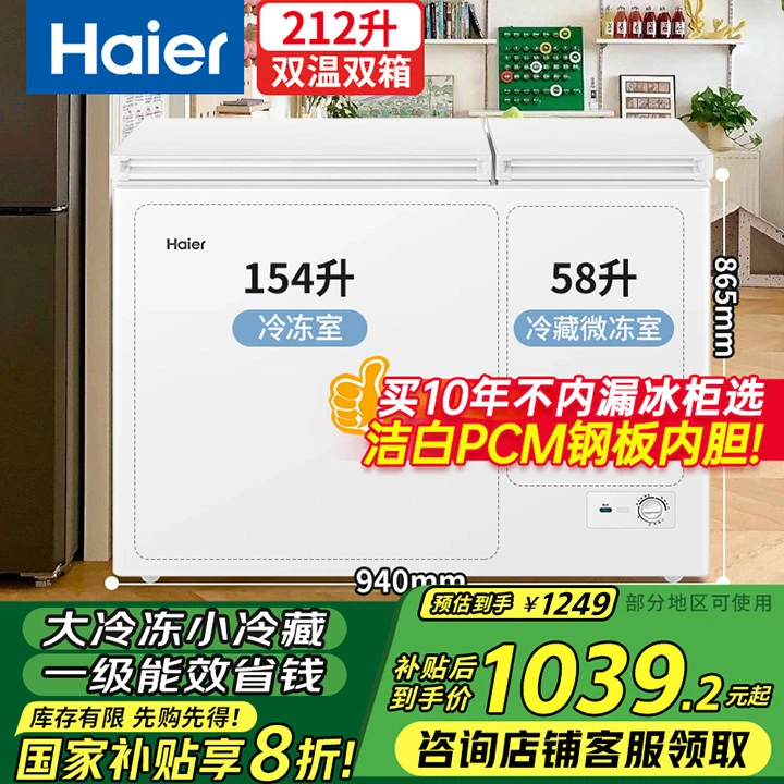 Haier/海尔212升双温冰柜家用商用大容量冷藏冷冻两用双开门冷柜
