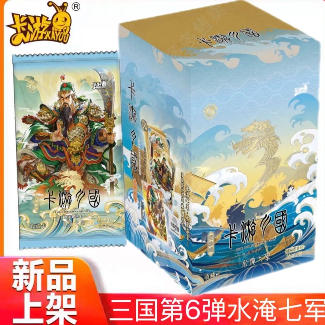 【散包】卡游三国-群英耀世卡-英雄颂-水淹七军-拆卡