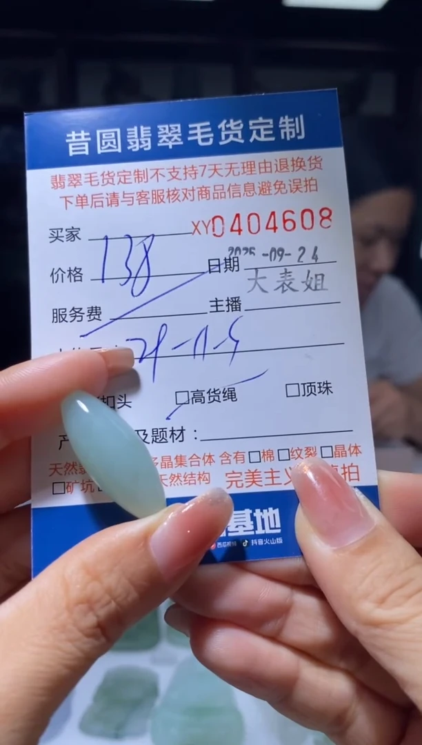 未镶嵌定制翡翠翡翠404608