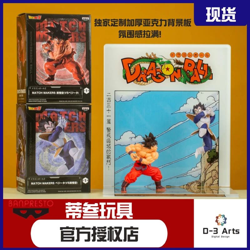 现货 眼镜厂 龙珠Z 竞争对手 天地波对决 贝吉塔Vs孙悟空 手办