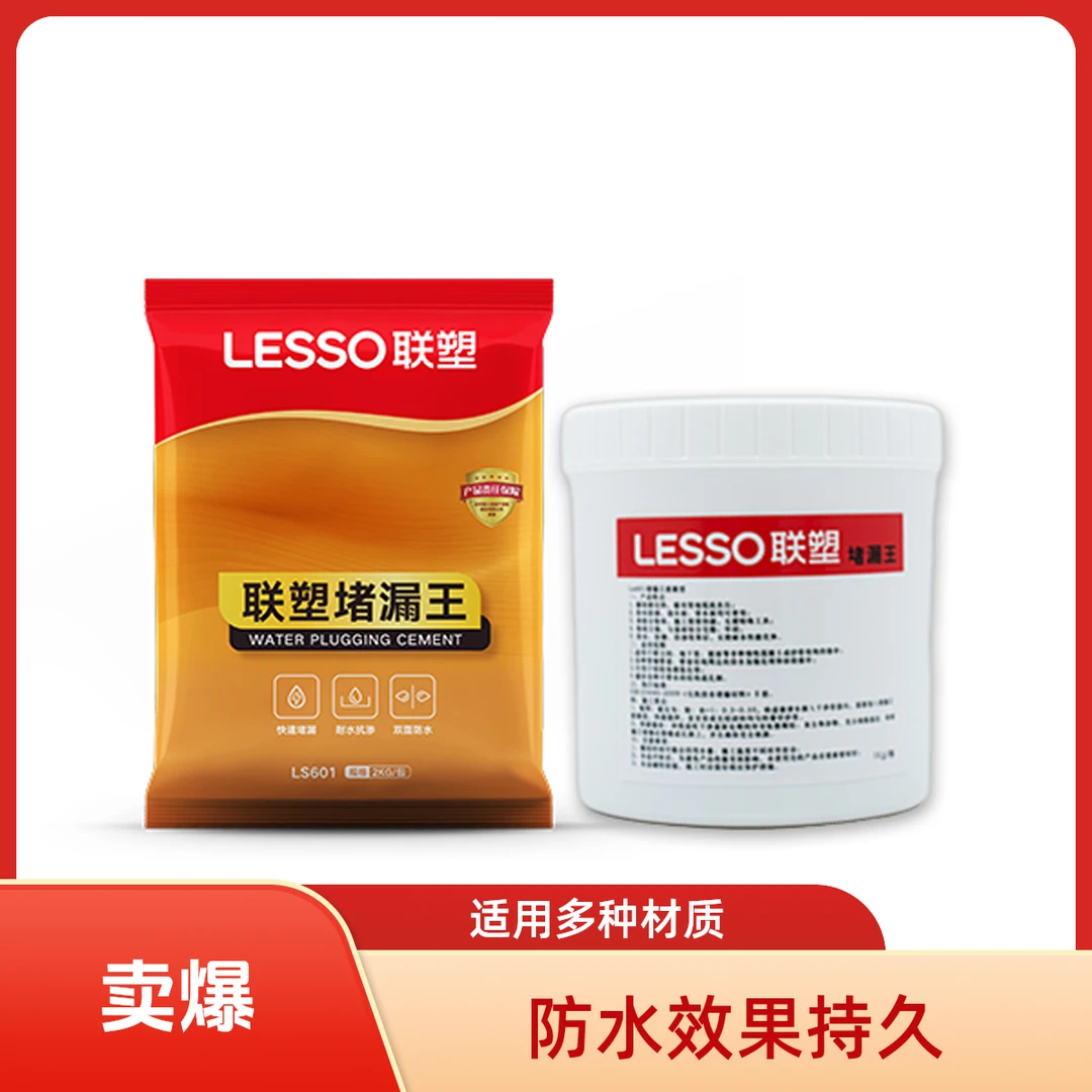 LESSO/联塑联塑堵漏王堵漏防水防水补漏涂料外墙防水涂料防漏专用