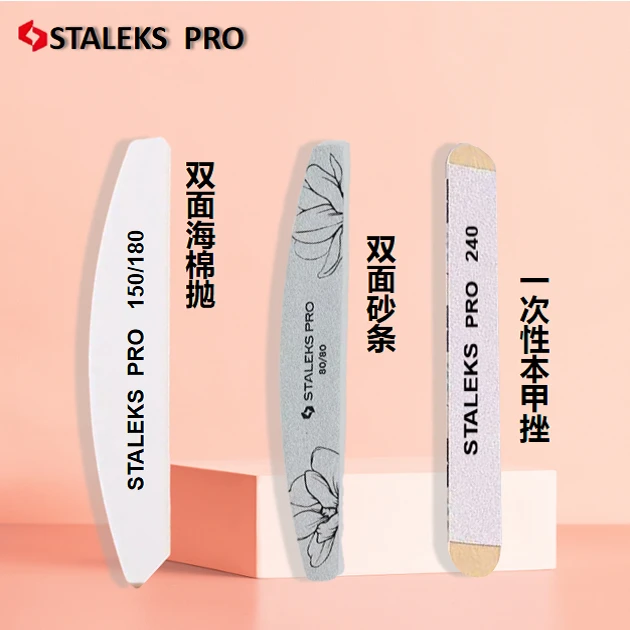 直播STALEKS美甲前置打磨3件套专用工具海棉抛本甲挫条双面砂条