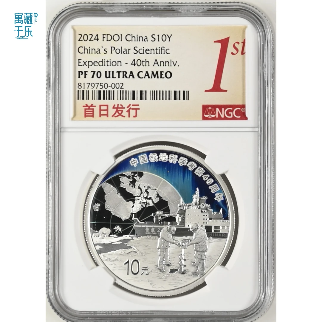 2024年极地科考30克银币NGC70分原证