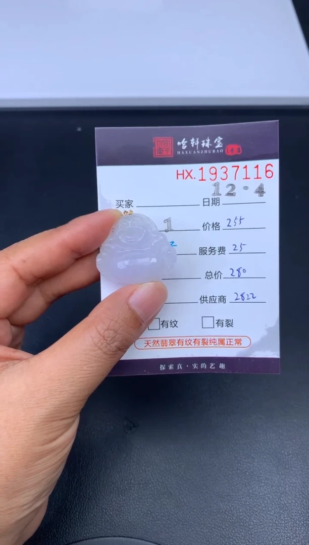 未镶嵌挂件翡翠哈轩 挂件1