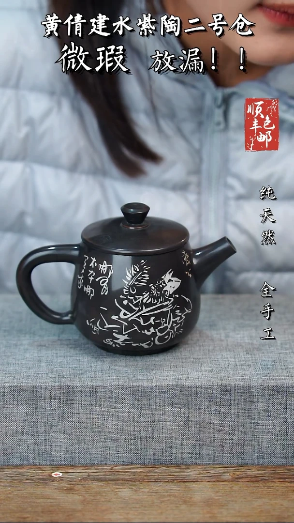 壶黄倩建水紫陶微瑕131