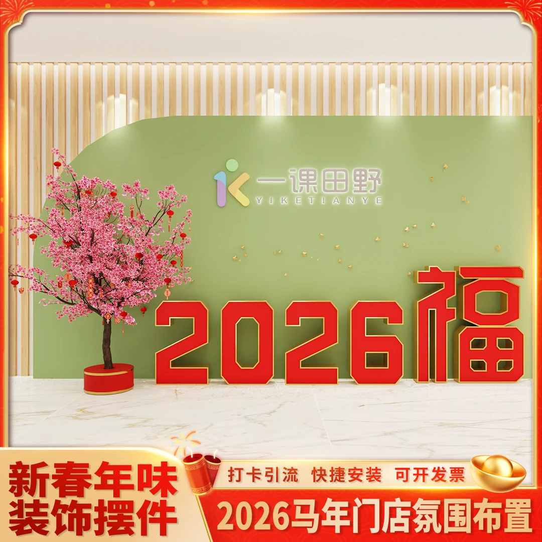马年门店教育培训机构幼儿园新年春节元旦过年元旦马年新年装饰
