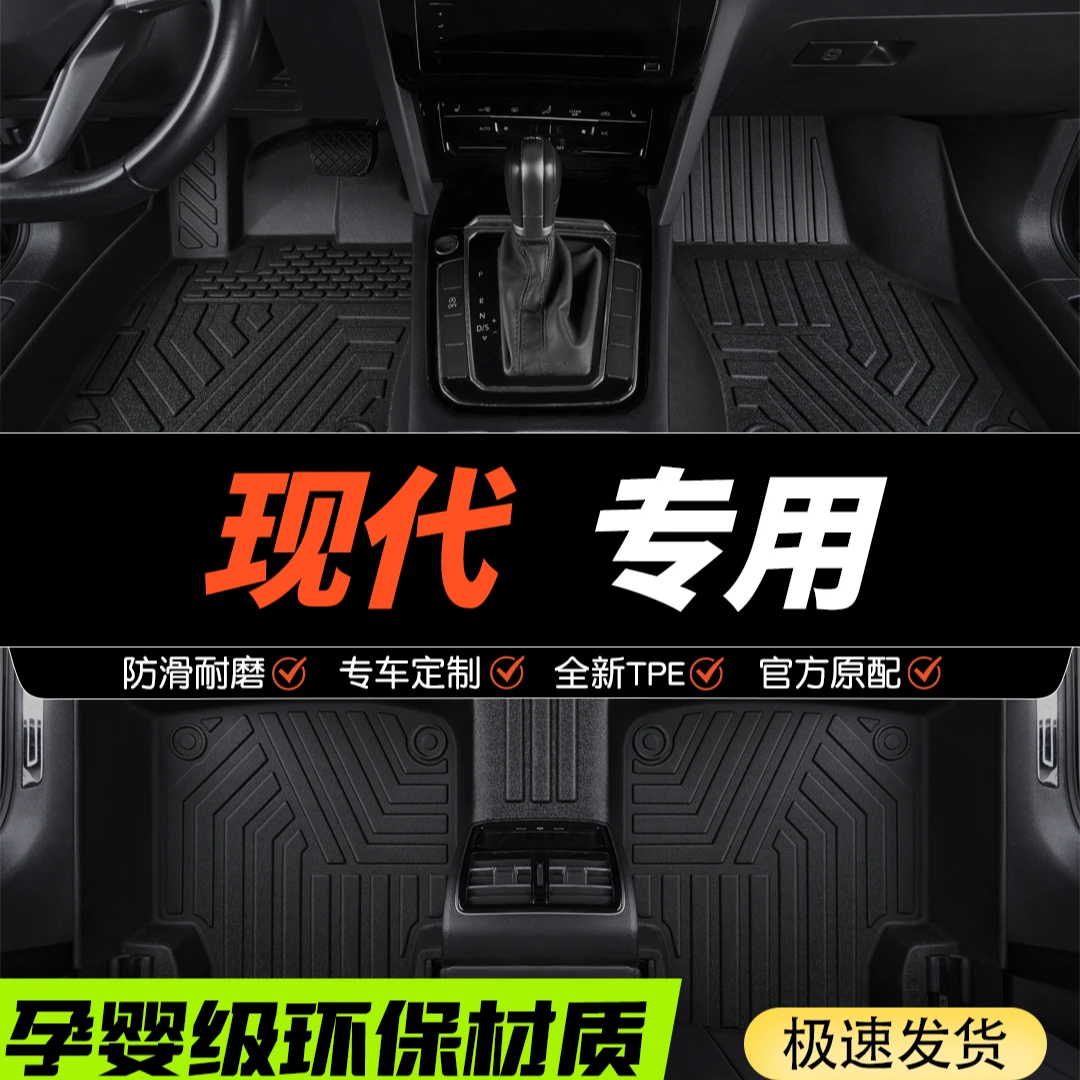 现代专用tpe全包围汽车专车脚垫伊兰特朗动途胜IX35瑞奕瑞纳悦纳