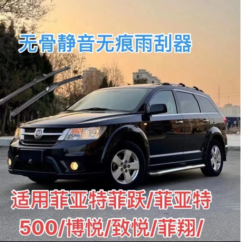 适用菲亚特菲跃/菲亚特500/博悦/致悦/菲翔/无骨雨刮器前雨刷器