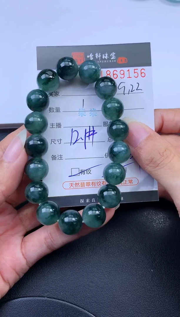 未镶嵌挂件翡翠哈轩 手串1（有纹有裂）1