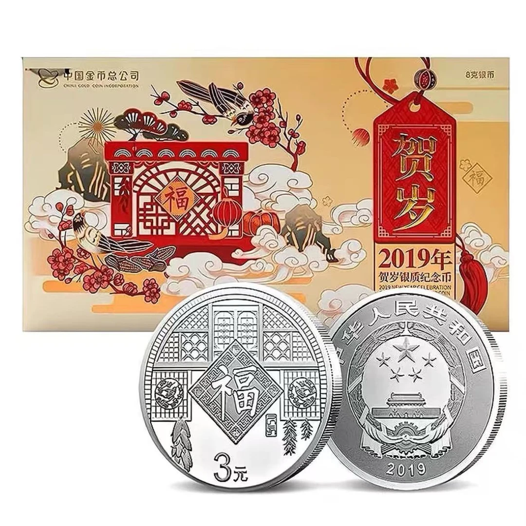 2019年3元福字币 8克福字币贺岁币银币 中国金币总公司原装册银质