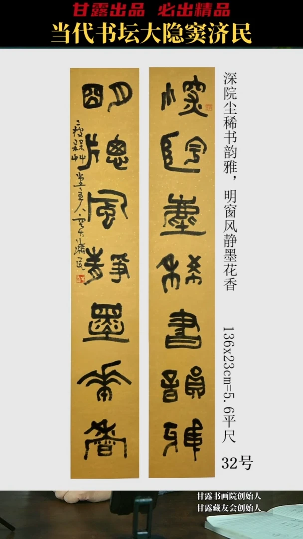 书法窦济民32号5199号甘露美术馆