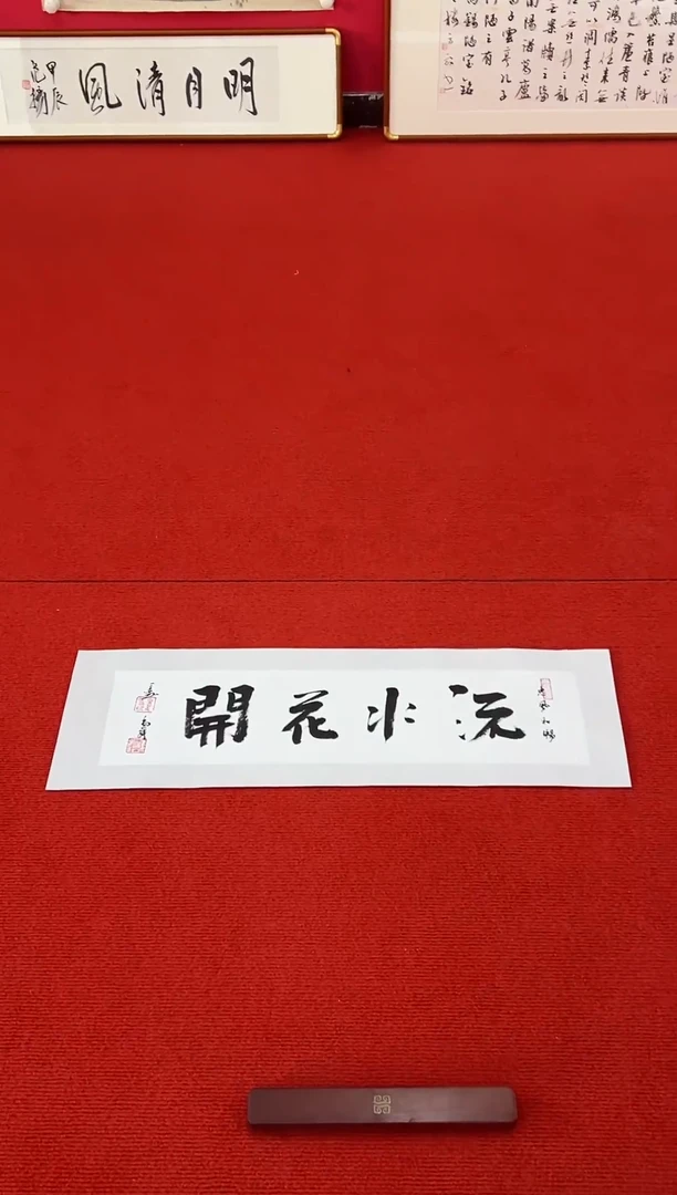 书法11111111111