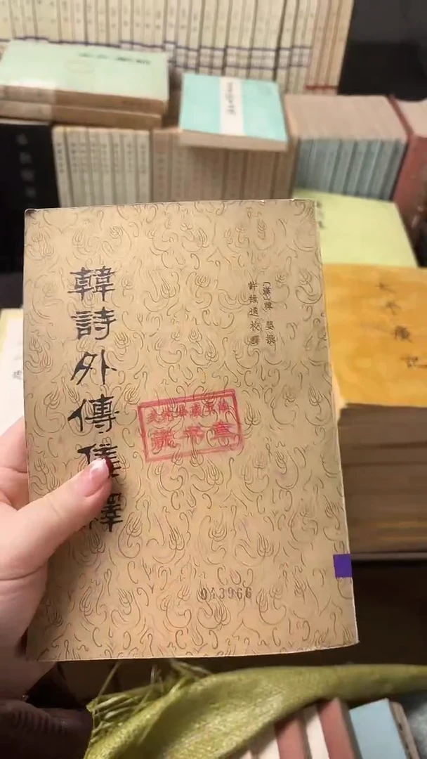 快****。韩诗外传集释