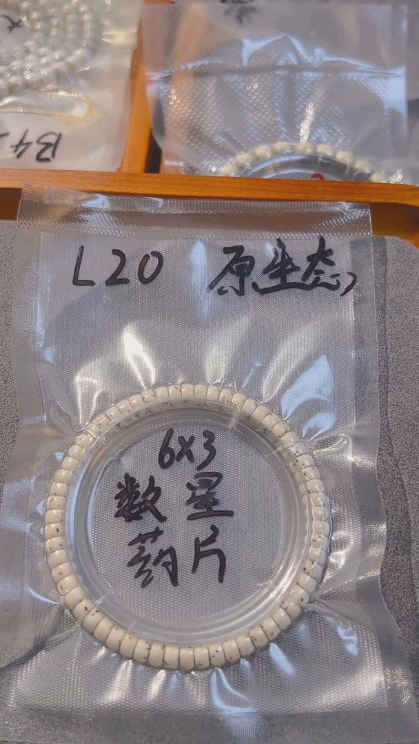 星月菩提手串林**步原生态数星药片6*3