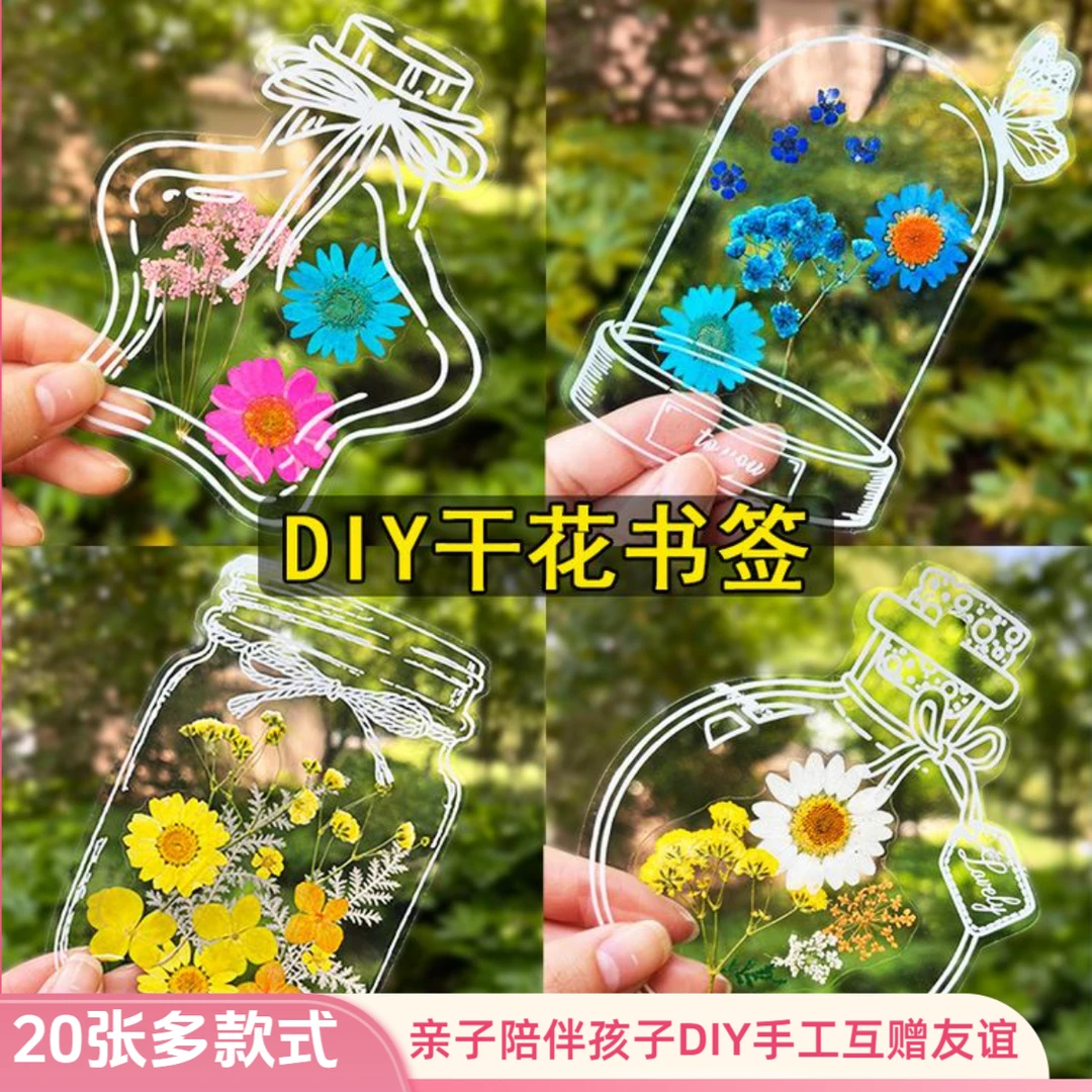 收集春天干花透明书签亲子手工diy压花落叶创意书签押花贴瓶子