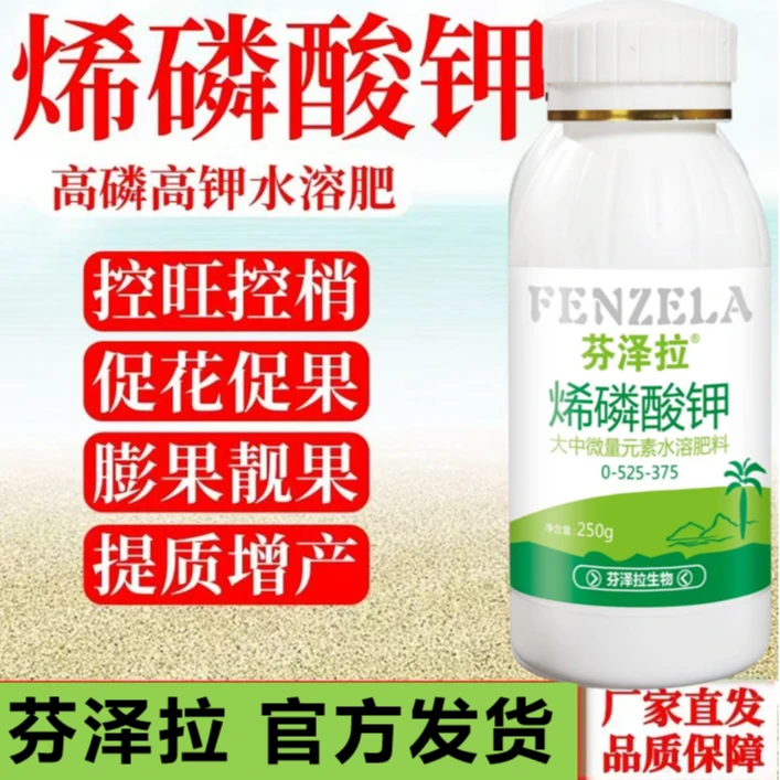 烯磷酸钾控旺控梢专用高磷高钾膨果叶面肥新型植物刺激素