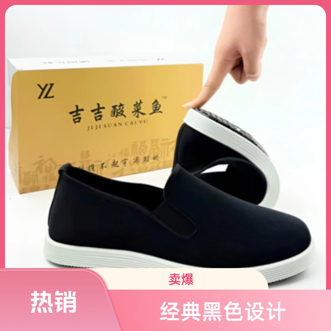吉吉酸菜鱼品牌一凡同款相巾橡胶白边布鞋508