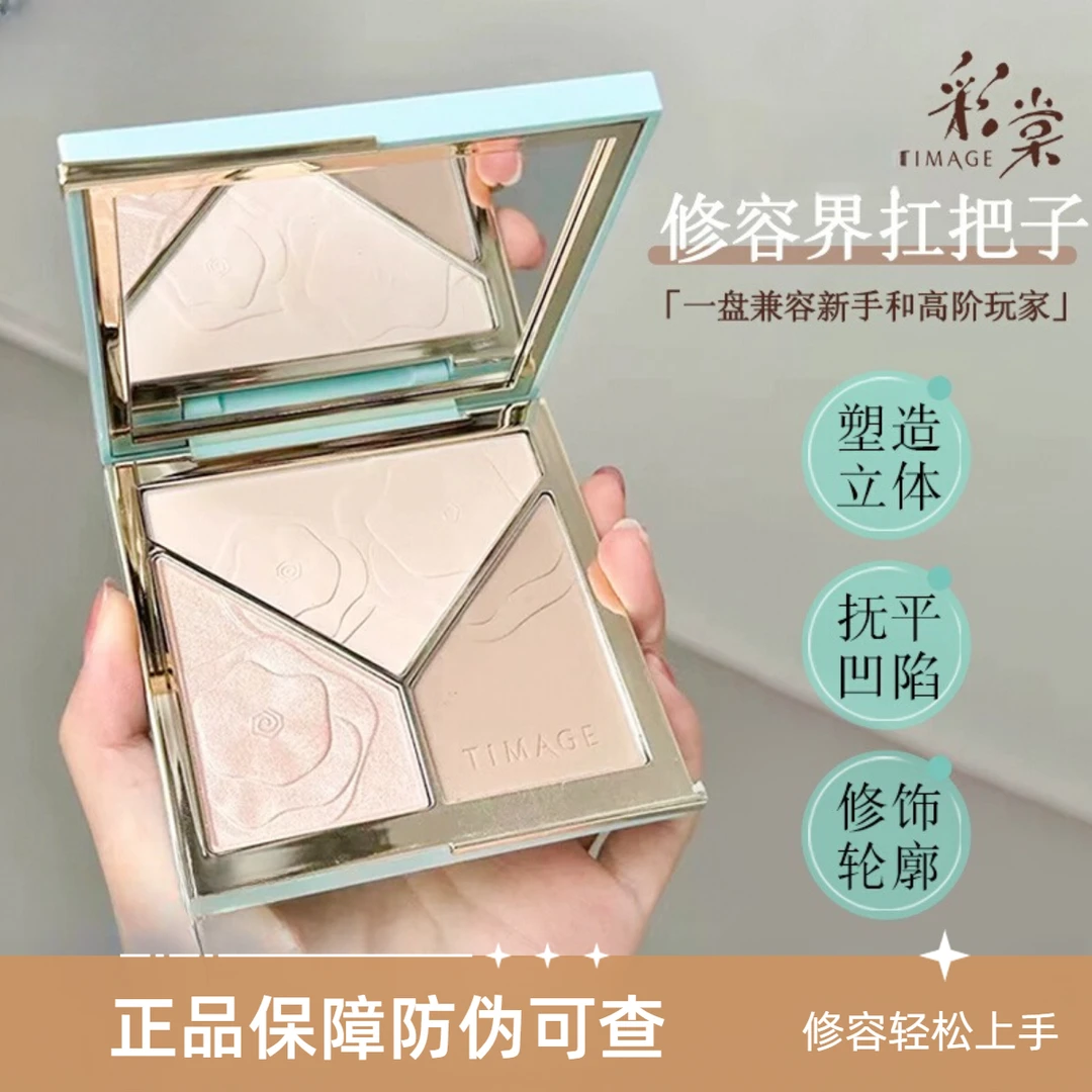 彩棠高光修容盘三色一体哑光珠光高光修容阴影提亮脸部修饰轮廓