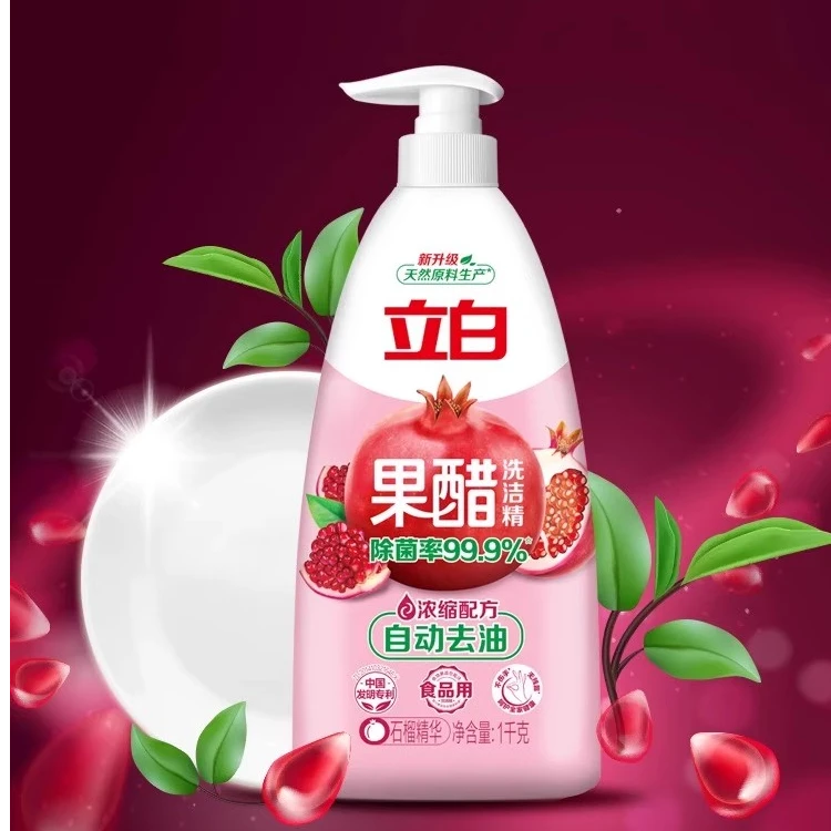 立白石榴果醋浓缩洗洁精自动无毒去油果蔬食品用不伤手洗衣液推荐