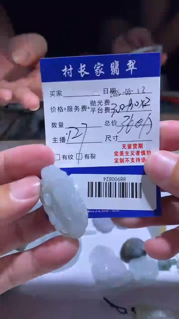 定制翡翠未镶嵌88900824