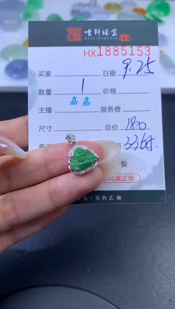 未镶嵌挂件翡翠哈轩 挂件1