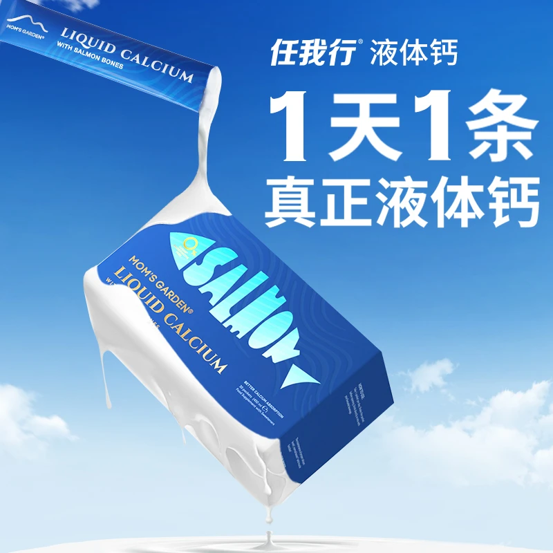 任我行液体钙百草园天然鱼骨钙+K2+D3+骨胶原高吸收非钙片20条装D