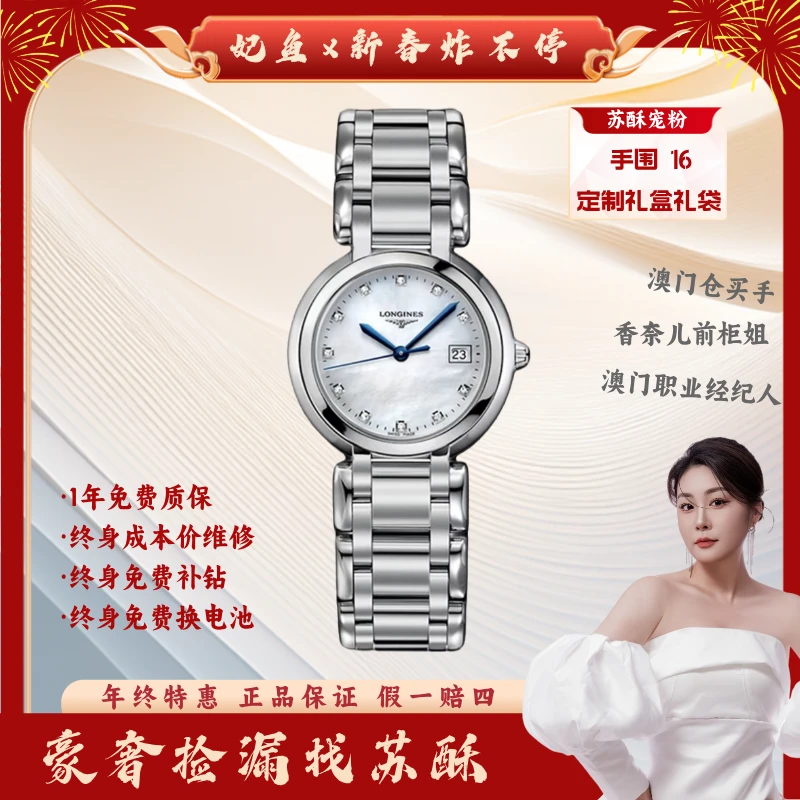 99新 Longines/浪琴  石英表 表径26.5 气质优雅