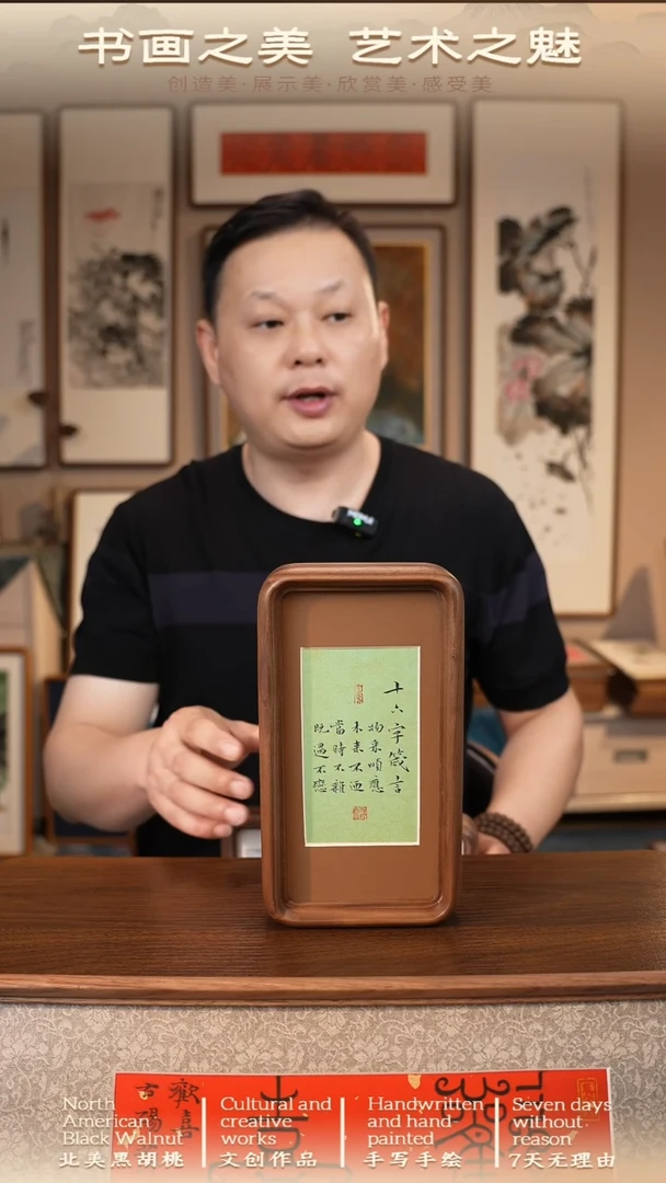 书法10*20  北美黑胡桃  豪华圆角   16字   楷书