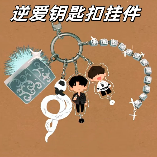 逆爱田栩宁梓渝周边钥匙扣挂件柴鸡蛋逆袭驰聘顺恨电视剧明星周边