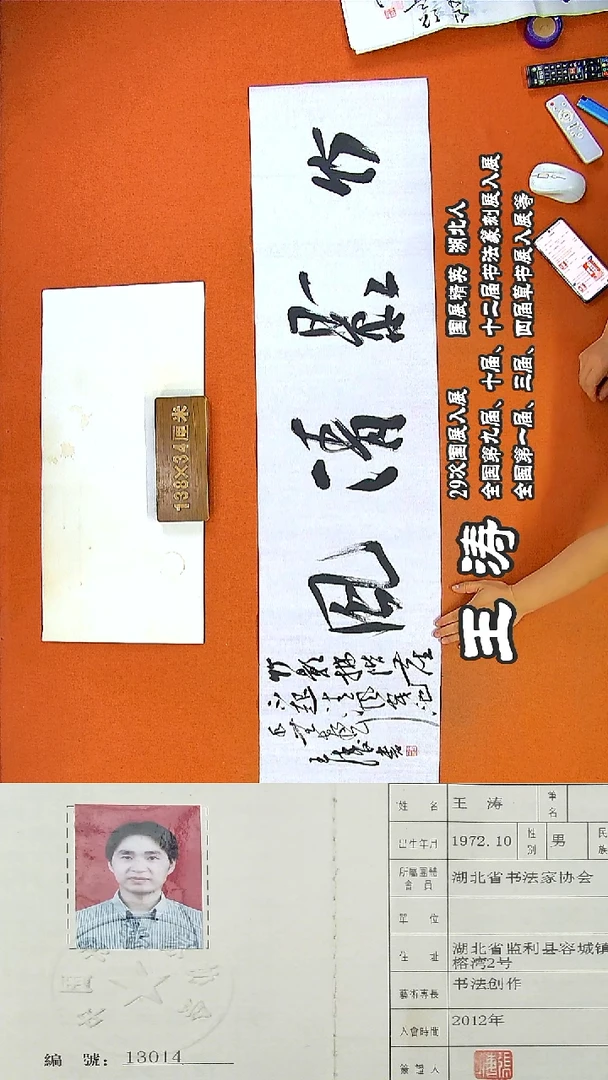 书法124R王涛书法作品