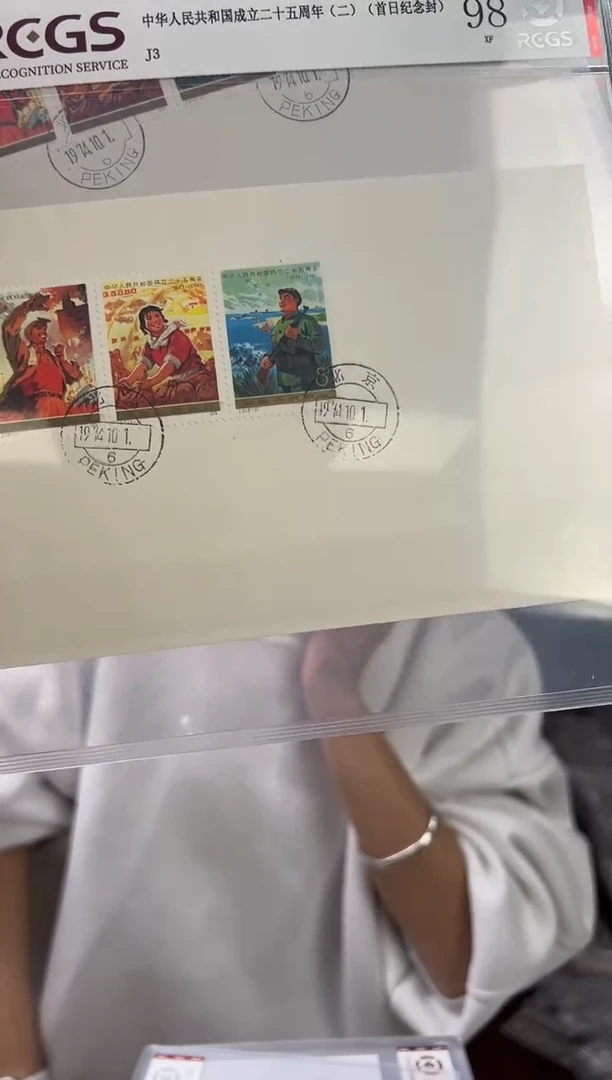 J3 建国二十五周年（二） 邮票 RCGS评级 首日封