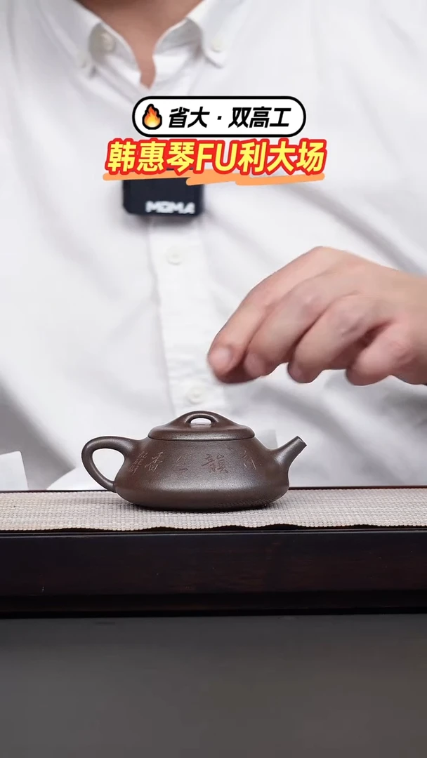 茶壶紫砂韩惠琴·朱泥柴烧刻绘纳瓢