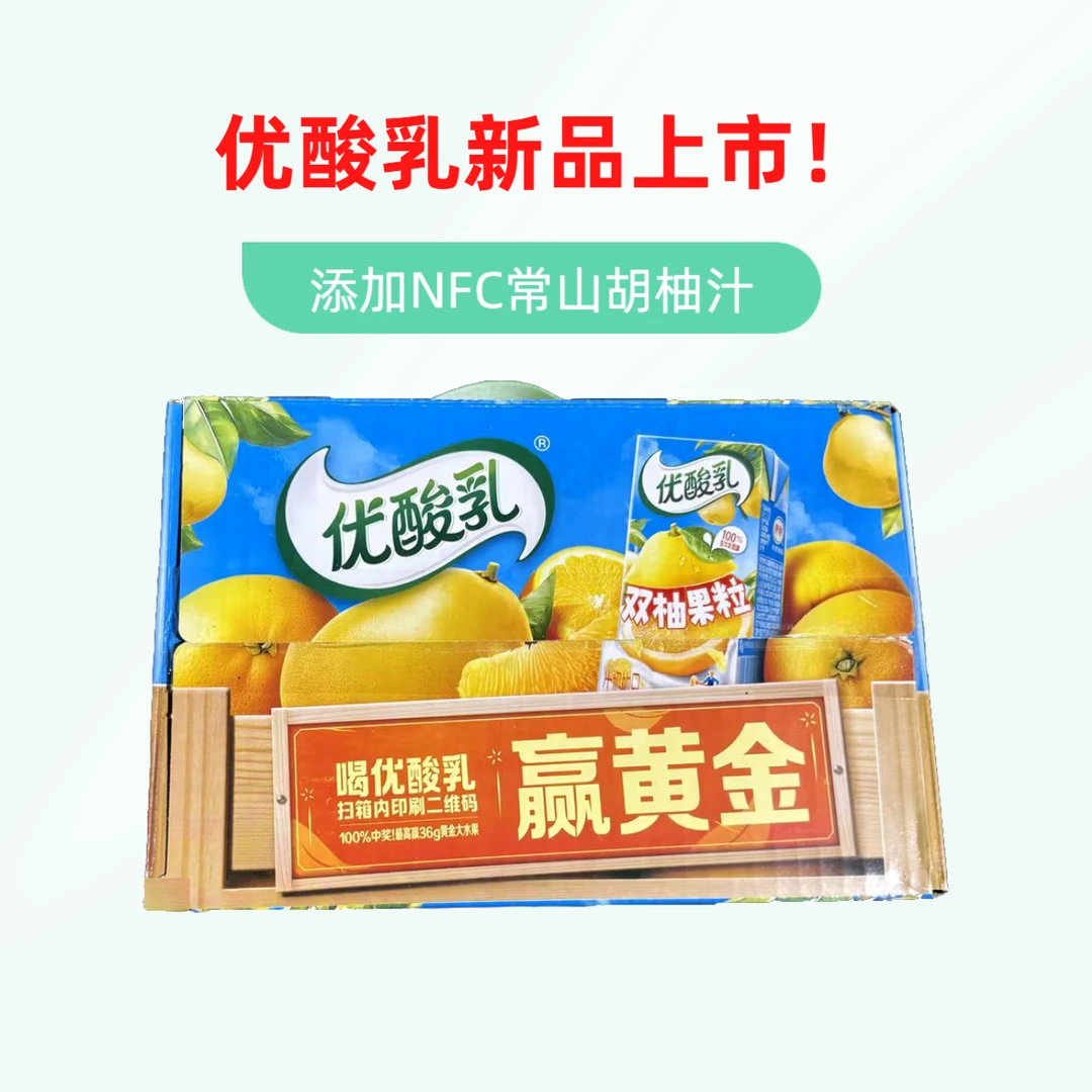 伊利优酸乳双柚果粒系列200g*12盒/箱【喝到11月~12月+】奶