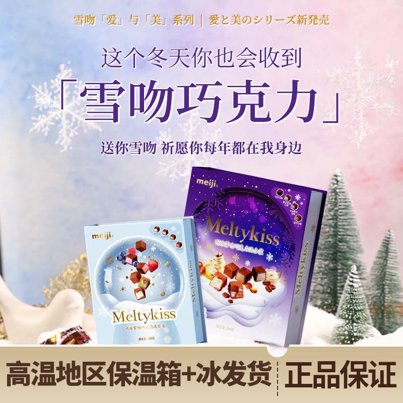 meiji/明治雪吻巧克力礼盒装混合口味夹心香浓香甜情人节礼物送礼