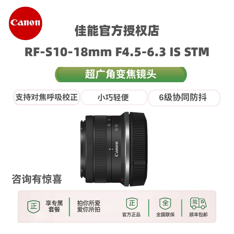 Canon/佳能 RF-S10-18mm F4.5-6.3 IS STM微单相机 镜头