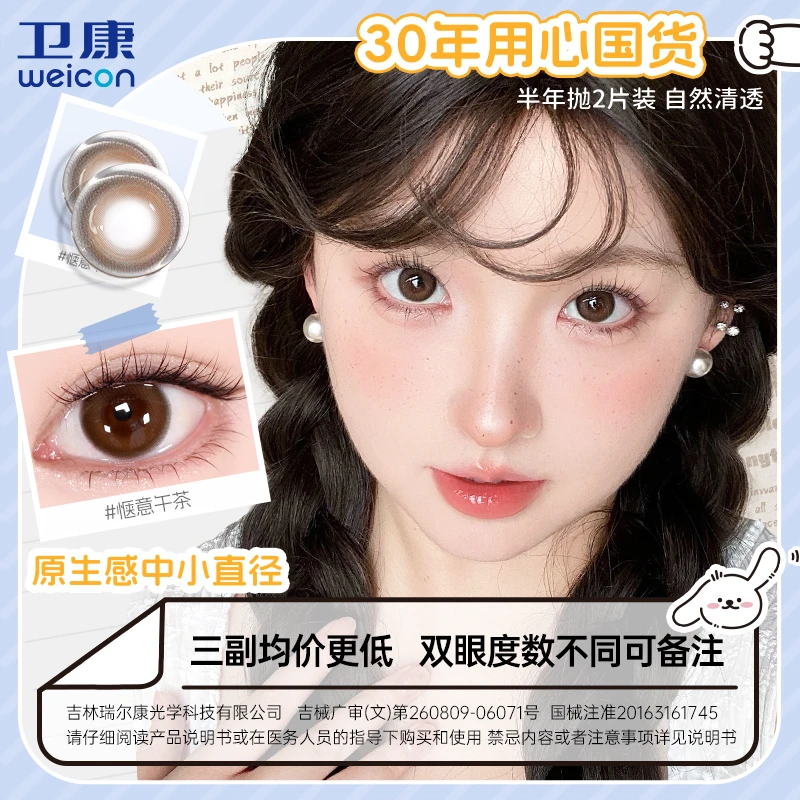 卫康嗨森兜风素颜美瞳半年抛2片彩色隐形眼镜大小直径自然通勤