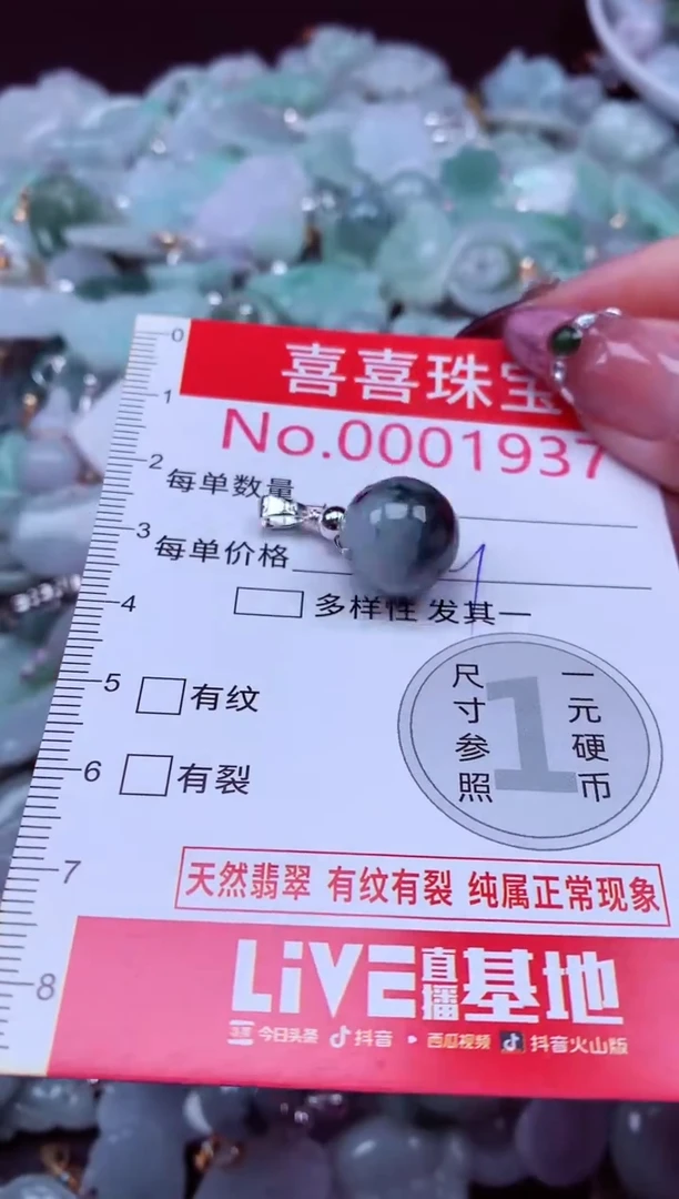 吊坠(不含链)未镶嵌翡翠1937