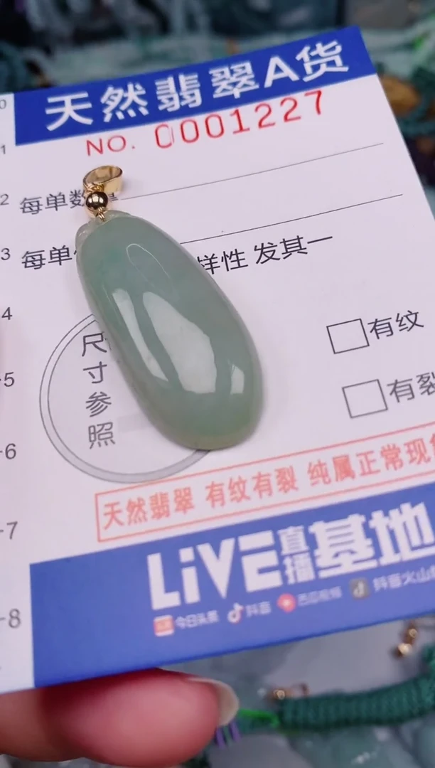 颈饰未镶嵌翡翠00001227