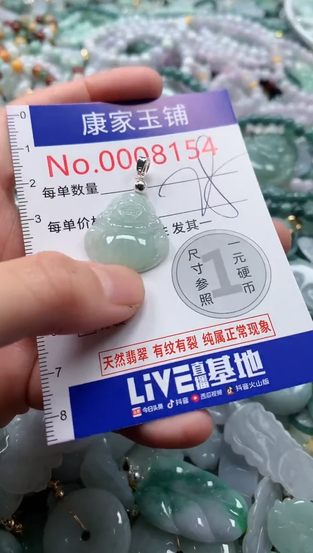 翡翠未镶嵌吊坠(不含链)8154