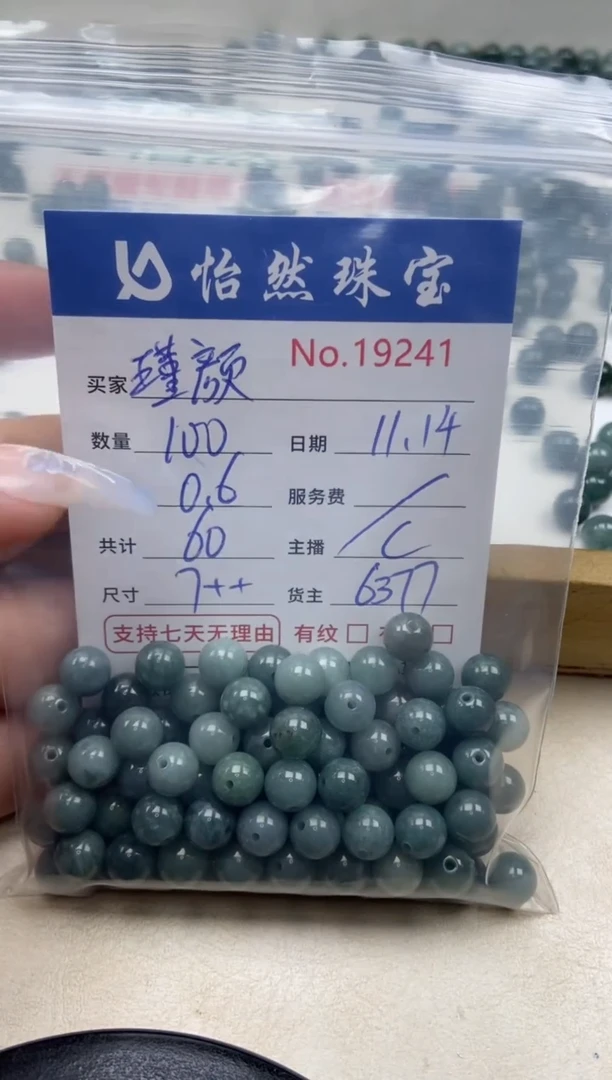 散珠翡翠瑾*单：19241