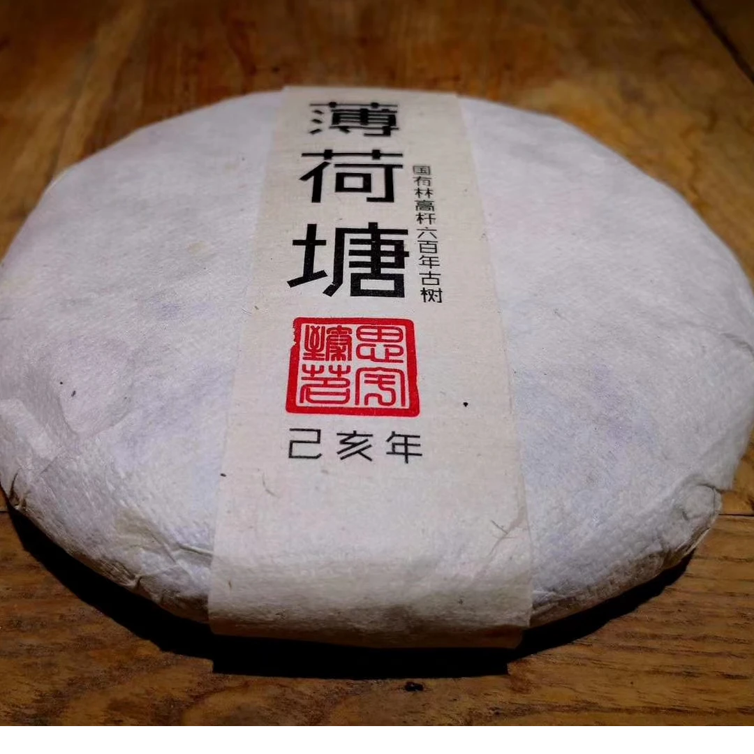 薄荷塘黄金叶200克/饼2019年