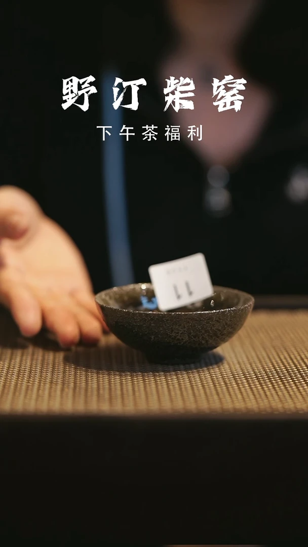 野汀柴窑手工手作@@YT11