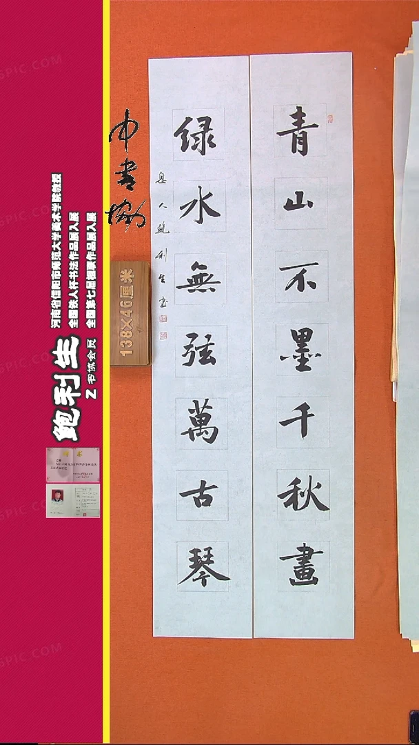 【闪购商品】书法344B鲍利生书法作品