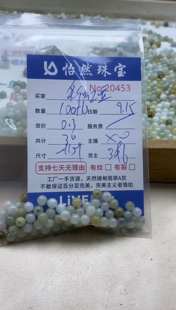 未镶嵌手链翡翠彩*豆单：20453